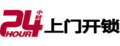 市中24小时锁行